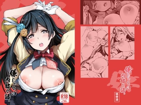 嫌じゃない内緒な話。 メイン画像