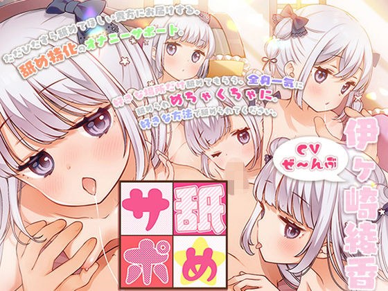 舐めサポ〜全身舐めオナニーサポートプログラム〜 メイン画像