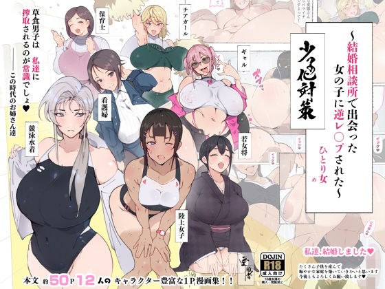 昨日、結婚相談所で出会った女の子に逆●●プされた 少子化対策 婚活編 メイン画像