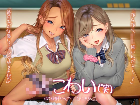 JKこわい（笑） メイン画像