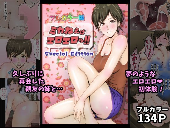 Mika is erotic! !! (Full color) メイン画像
