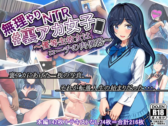 Forcibly NTR # Back Red Girls ~ Honor Student She Is A Coach's Meat Urinal ~ メイン画像