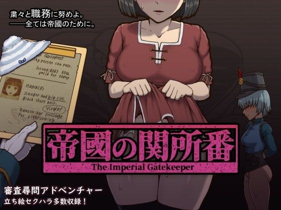Empire Sekisho メイン画像