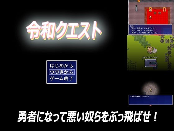 令和クエスト メイン画像