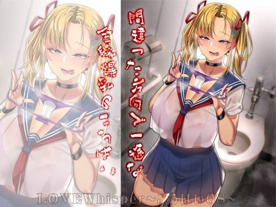間違った方向で一途な金髪爆乳のこうはい メイン画像