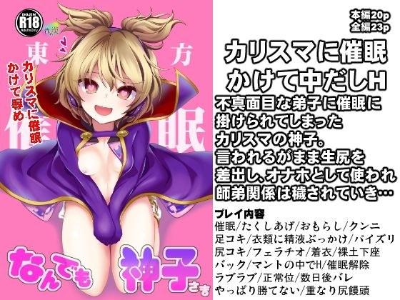 DL版 東方催●1 なんでも神子さま メイン画像
