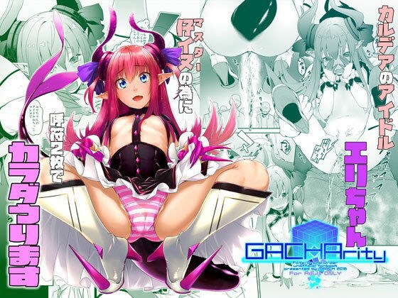 GACHArity メイン画像