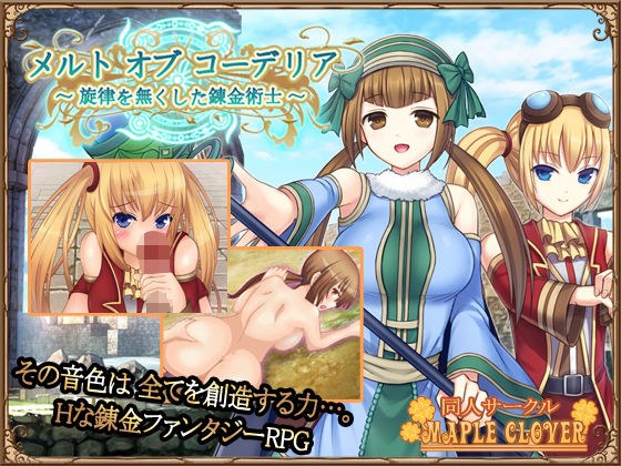 Melt of Cordelia ~ Alchemist who lost the tune ~ メイン画像