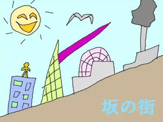坂の街 メイン画像