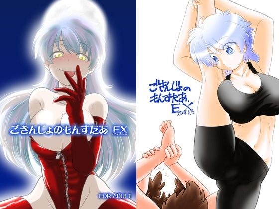 ごきんじょのもんすたあEX メイン画像