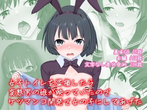 女子トイレを盗撮したら変態男の娘が映っていたのでケツマンコ開発で女の子にしてあげた メイン画像