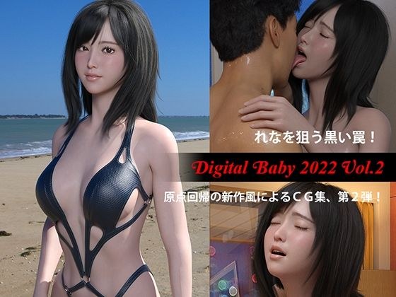 Digital Baby 2022 Vol.2 メイン画像