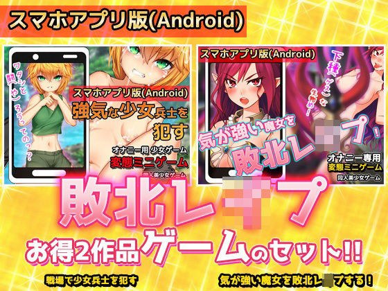 [Set of 2 apps! !! ] Defeat Les ● Pu ｜ Girl Soldier & Witch + Bonus! !! メイン画像