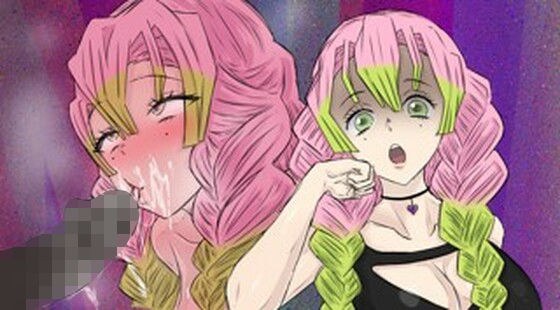 【ドS向け】（男）鬼滅のおマ○コ乳柱完落ちミツリ！〜無様敗北チンコ媚び編w メイン画像