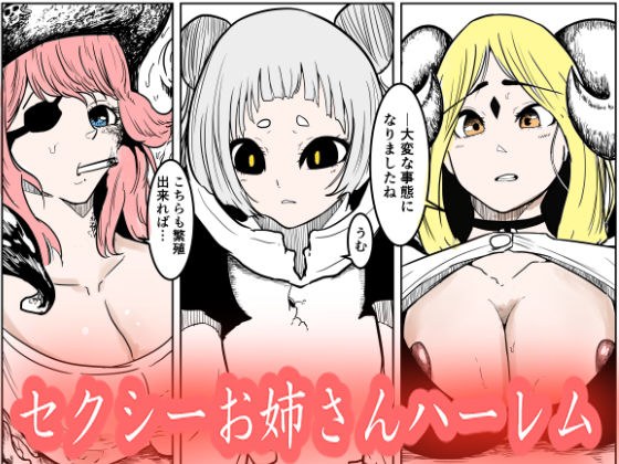 子作りは魔王の義務です。 メイン画像
