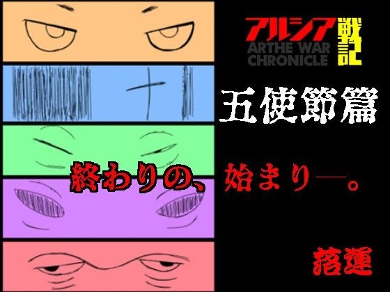 【無料】アルシア戦記 五使節篇 メイン画像