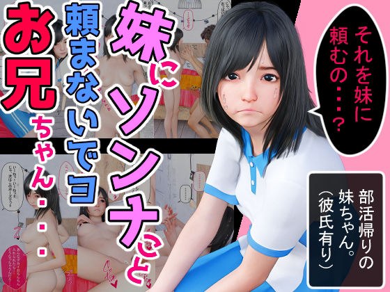妹にソンナこと頼まないでヨお兄ちゃん・・・ メイン画像