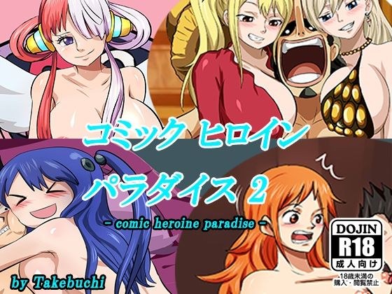 Comic heroine paradise-(2) メイン画像