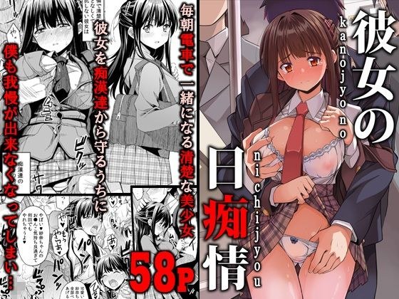 彼女の日痴情 メイン画像