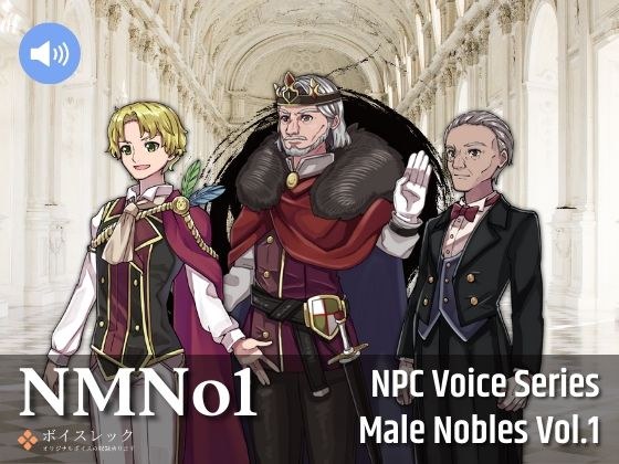 NMNo1:NPC Male Nobles Vol.1 メイン画像