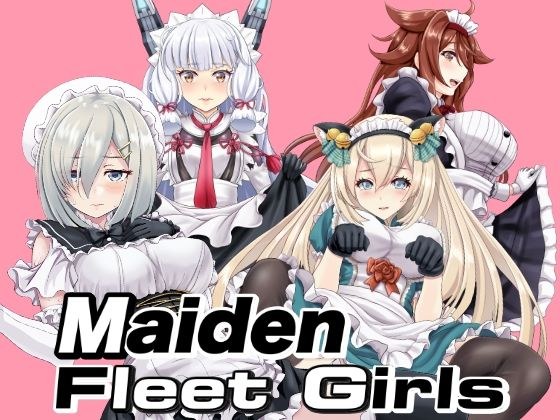 Maiden Fleet Girls メイド艦○れ (健全版) メイン画像