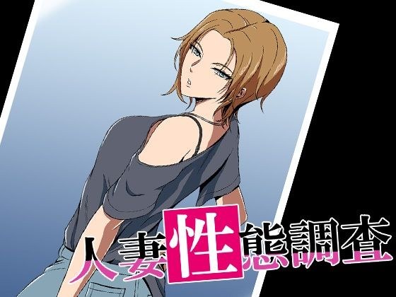 人妻性態調査 case.村岡夕花 メイン画像