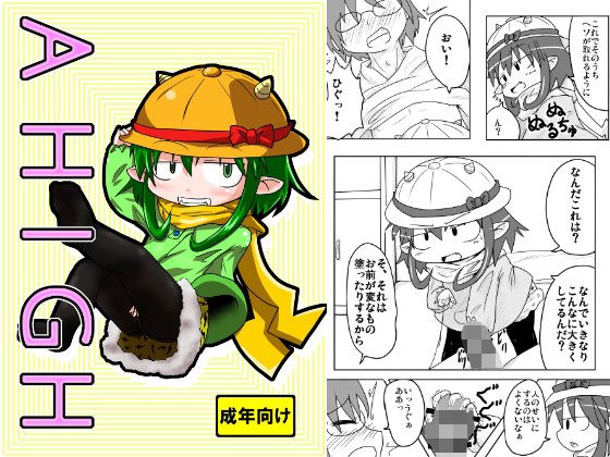 A HIGH メイン画像