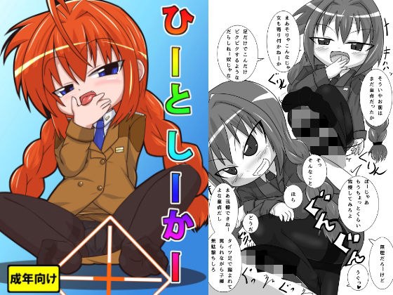 Heat seeker メイン画像