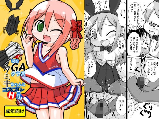 現役GAクラス野田○キちゃんとコスプレH三昧 メイン画像