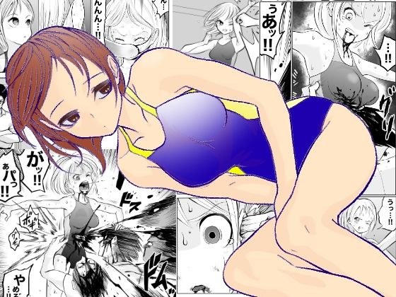 スク水戦士リョナ漫画8巻 メイン画像