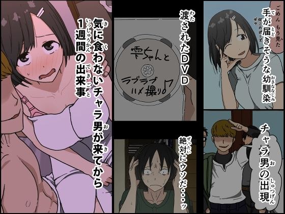 気に食わないチャラ男が来てから一週間の出来事 メイン画像