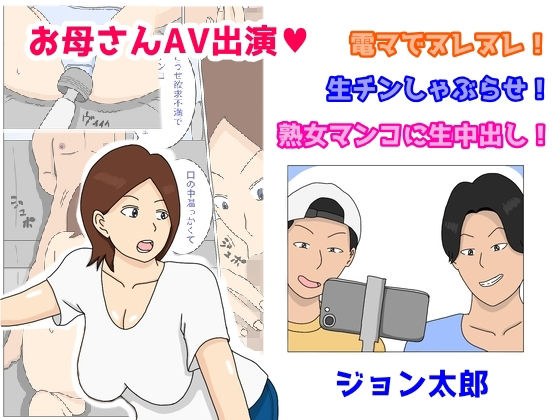 お母さんAV出演 電マでヌレヌレ 生チンしゃぶらせ 熟女マンコに生中出し メイン画像