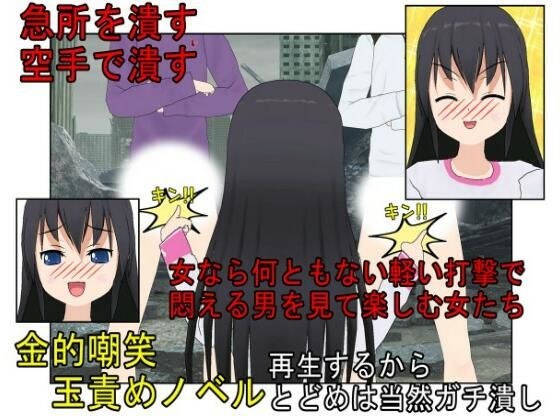 『金的空手少女2』金責め大好き空手少女の日常！ 過去の金的の復讐に来たヤンキーらを返り討ち金責め、自分より強い空手男子を集団金的で倒し、痴●を釣り出して金責めお仕置き！【キ〇タマ責め】【金的嘲笑】 メイン画像