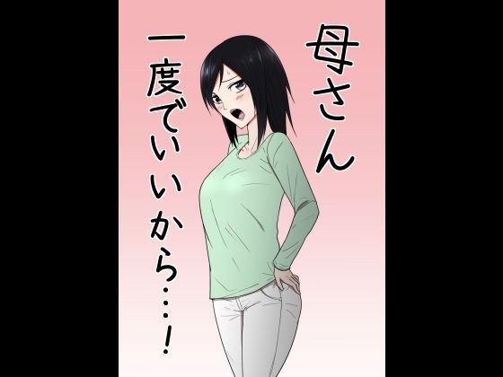 Mother only needs to do it once ...! メイン画像