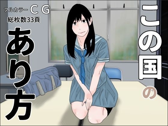 この国のあり方 メイン画像