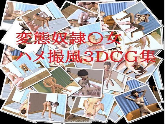 Hentai guy ● ○ woman Gonzo style 3DCG collection メイン画像