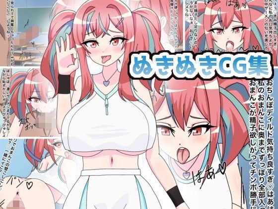 ぬきぬきCG集 メイン画像