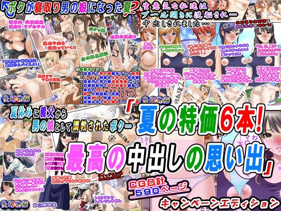 「夏の特価6本！最高の中出しの思い出」割引キャンペーンエディション メイン画像