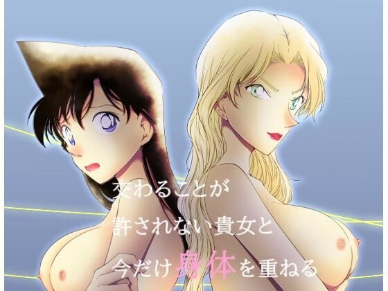 I just pile up my body with you who is not allowed to meet メイン画像