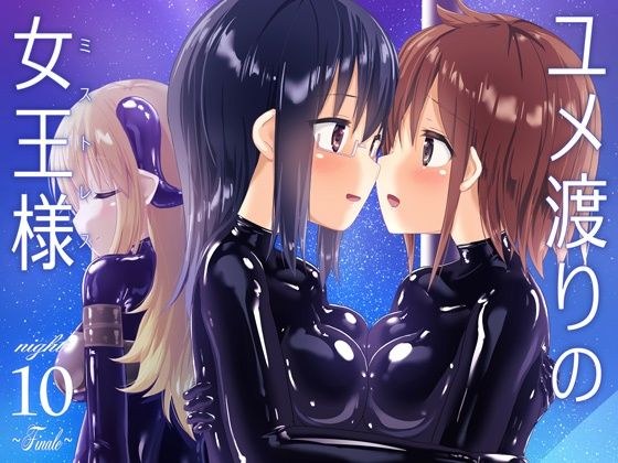 Queen of Dreams Night 10 ~Finale~ メイン画像