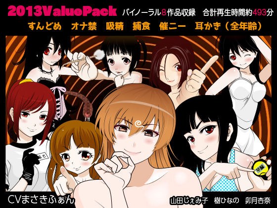 2013ValuePack メイン画像