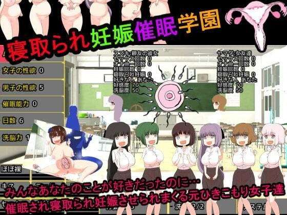 寝取られ妊娠催●学園 メイン画像