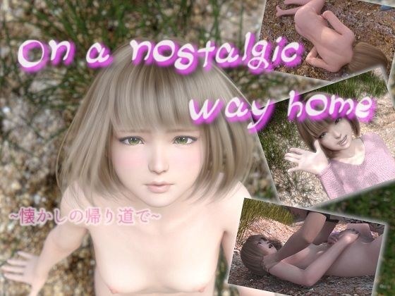 On a nostalgic way home 〜懐かしの帰り道で〜 メイン画像