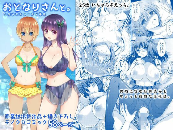 おとなりさんと〜となりのキョーダイ事情〜 メイン画像
