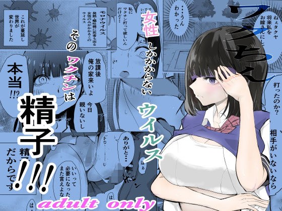 ワクちん メイン画像