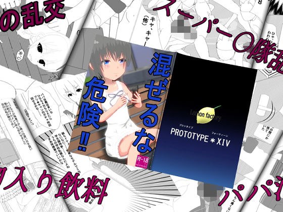 混ぜるな危険!! メイン画像