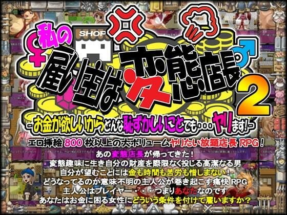 My employer is a perverted store manager-any embarrassing thing because I want money ... spear! ―― 2 メイン画像