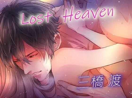 LOST HEAVEN（CV:三橋渡） メイン画像
