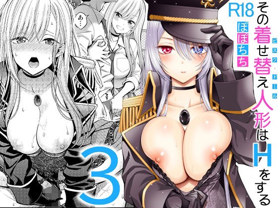 その着せ替え人形はHをする3 メイン画像