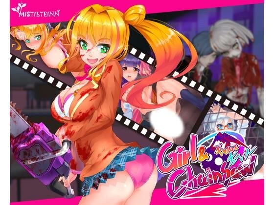 ギャルアンドチェーンソー 〜GirlAndChainsaw〜 メイン画像